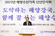 조승환 해수부 장관, 해양수산가족 신년인사회 참석 사진 3