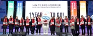 2024 강원동계 청소년 올림픽대회 G-1Y 행사 및 윈터코리아페스티벌데이 사진 21