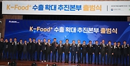 케이-푸드(K-Food)+ 수출 확대 추진본부 출범식 사진 8