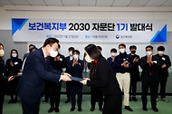 제1기 복지부 2030 자문단 발대식 개최 사진 12