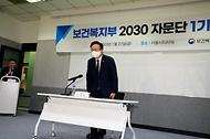 제1기 복지부 2030 자문단 발대식 개최 사진 2