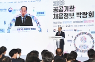 추경호 부총리, 2023 공공기관 채용박람회 사진 1