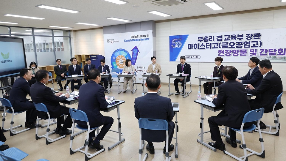 1일 경북 구미시 금오공업고등학교에서 산업수요맞춤형고(마이스터고) 및 중등직업교육 발전에 대한 현장 간담회가 진행되고 있다.