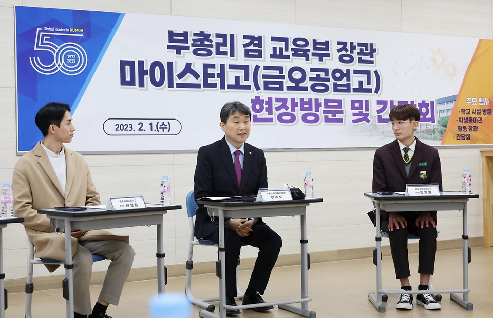 이주호 부총리 겸 교육부 장관이 1일 경북 구미시 금오공업고등학교에서 열린 산업수요맞춤형고(마이스터고) 및 중등직업교육 발전에 대한 현장 간담회에서 발언하고 있다.
