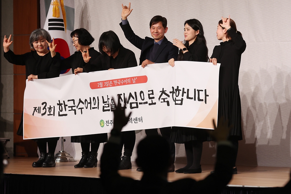 <p>3일 오후 서울 용산구 백범김구기념관 컨벤션홀에서 열린 제3회 한국수어의 날 기념식에서 참석자들이 수어문화예술제 무대를 선보이고 있다. </p>