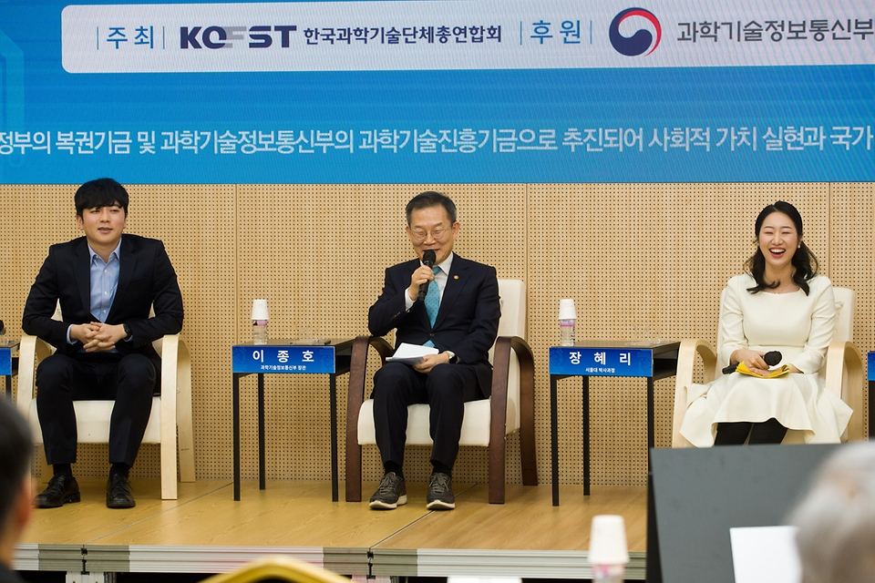 이종호 과학기술정보통신부 장관이 2일 서울 강남구 한국과학기술회관에서 열린 ‘제4회 청년과학기술인포럼’에서 발언하고 있다.