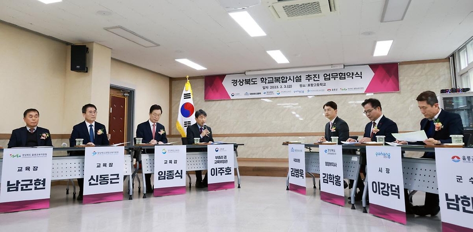 3일 경북 포항시 북구 포항고등학교에서 ‘경상북도 학교복합시설 추진 업무협약식’이 진행되고 있다.