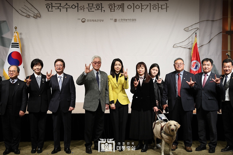 김건희 여사가 3일 서울 용산구 백범 김구기념관에서 열린 제3회 한국수어의 날 기념식에서 기념촬영을 하며 ‘사랑합니다’를 수어로 전하고 있다.