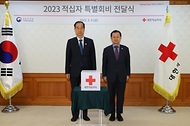 적십자 특별회비 전달식 사진 2