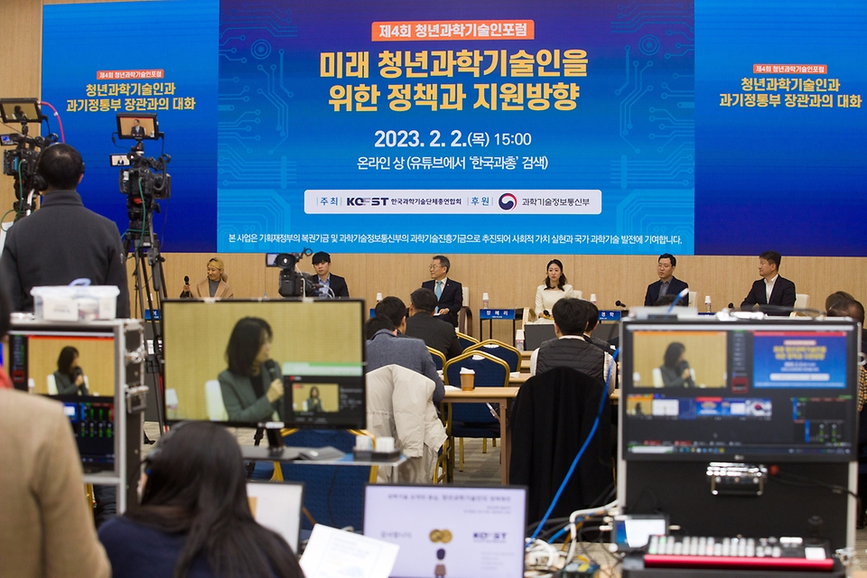 2일 서울 강남구 한국과학기술회관에서 ‘제4회 청년과학기술인포럼’이 진행되고 있다.