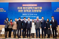 이종호 과기정통부 장관, 제4회 청년과학기술인포럼 참석 사진 3