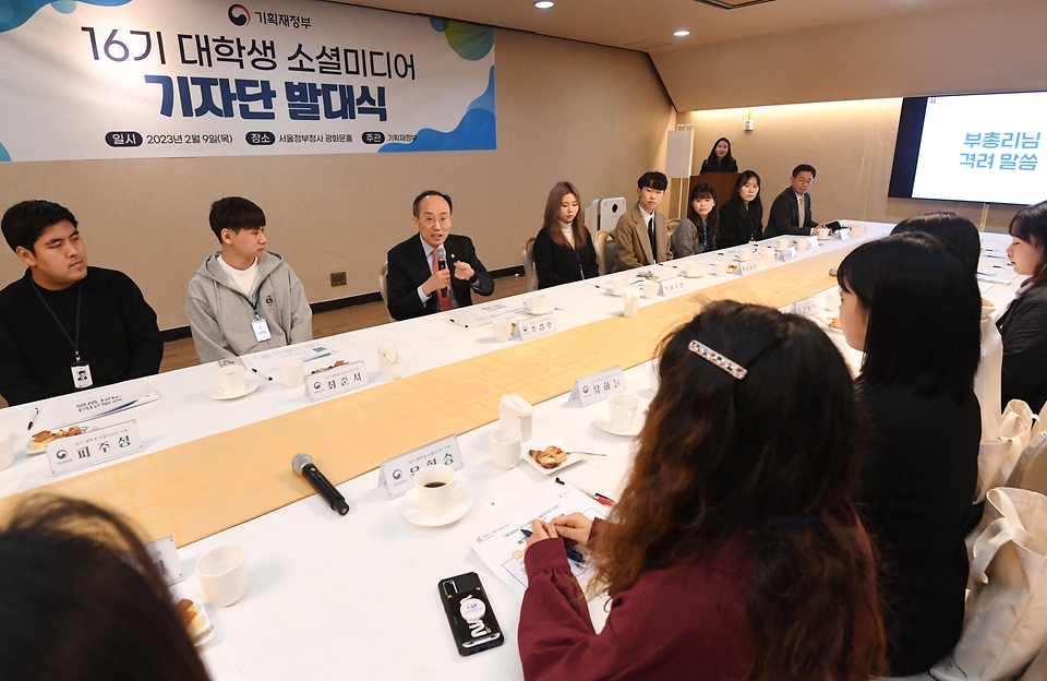 9일 서울 종로구 정부서울청사에서 ‘2023년 기재부 대학생 소셜미디어 기자단 발대식’이 진행되고 있다. 