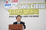 2023년 산림청 SNS 디지털 기자단 발대식 개최 사진 2