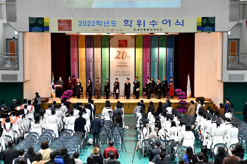 17일 충남 부여군 한국전통문화대학교에서 ‘한국전통문화대학교 2022학년도 학위수여식’이 진행되고 있다.