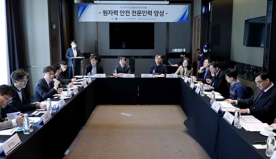 20일 서울 중구 코트야드메리어트호텔에서 ‘원자력 안전 전문인력 양성 간담회’가 진행되고 있다.