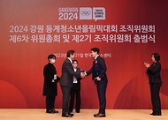 2024 강원 동계청소년올림픽대회 제2기 조직위원회 출범식 사진 6