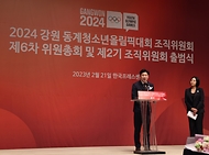 2024 강원 동계청소년올림픽대회 제2기 조직위원회 출범식 사진 8
