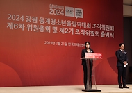 2024 강원 동계청소년올림픽대회 제2기 조직위원회 출범식 사진 9
