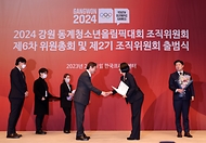 2024 강원 동계청소년올림픽대회 제2기 조직위원회 출범식 사진 5
