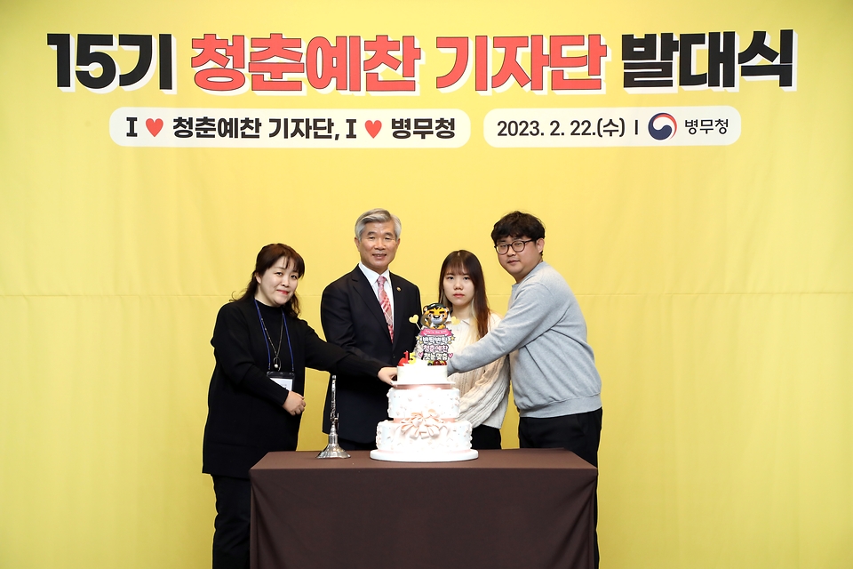 이기식 병무청장이 22일 서울 영등포구 공군호텔에서 개최된 ‘제15기 청춘예찬 기자단 발대식’에서 분야별 기자단 대표들과 케이크를 자르고 있다.