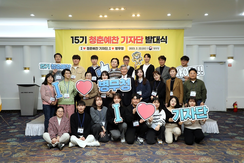 이기식 병무청장이 22일 서울 영등포구 공군호텔에서 개최된 ‘제15기 청춘예찬 기자단 발대식’에서 새롭게 위촉된 기자단과 기념촬영을 하고 있다.