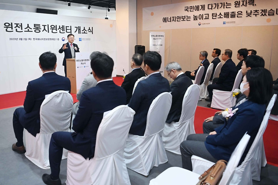 서울 금천구 에너지정보문화재단에서 ‘원전소통지원센터 개소식’이 진행되고 있다.