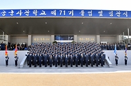 공군사관학교 제71기 졸업 및 임관식 사진 6