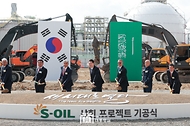 S-OIL 샤힌 프로젝트 기공식 사진 7