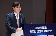 제1차 금융투자업 글로벌 경쟁력 강화 세미나 개최 사진 1