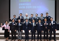 제1차 금융투자업 글로벌 경쟁력 강화 세미나 개최 사진 2