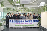 푸드테크 분야 CEO 현장 간담회 사진 5