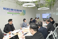 푸드테크 분야 CEO 현장 간담회 사진 2