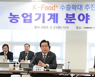 케이-푸드(K-Food)+ 수출 확대 추진본부 농기계 분야 간담회 사진 3