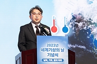 2023년 세계기상의 날 기념식 사진 1