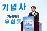 2023년 세계기상의 날 기념식 사진 4