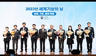 2023년 세계기상의 날 기념식 사진 2