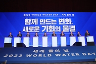 2023 세계 물의 날 사진 7