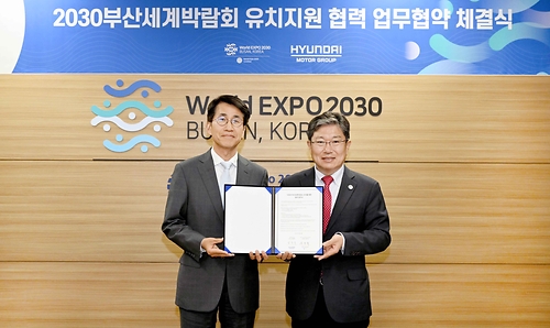 2030 부산세계박람회 유치를 위한 협력 양해각서(MOU) 체결식
