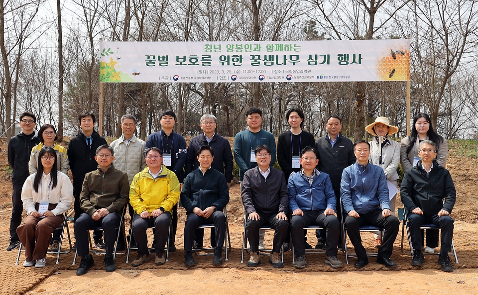 조재호 농촌진흥청장이 29일 전북 완주군 국립농업과학원 인근 호남고속도로 옆 대지에서 열린 꿀벌 보호를 위한 밀원수 심기 행사에서 참석자들과 기념촬영을 하고 있다.