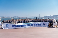 전재외공관장 2030 부산세계박람회 유치 성공 결의대회 사진 1