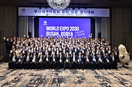 전재외공관장 2030 부산세계박람회 유치 성공 결의대회 사진 3