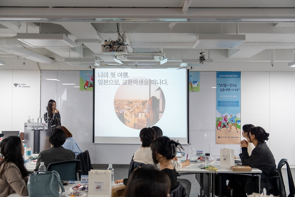 6일 서울 마포구 KT&G 상상마당에서 열린 ‘농촌여행 청년기획가 출범식’에서 여행 콘텐츠 제작자 청춘유리의 특강이 진행되고 있다.