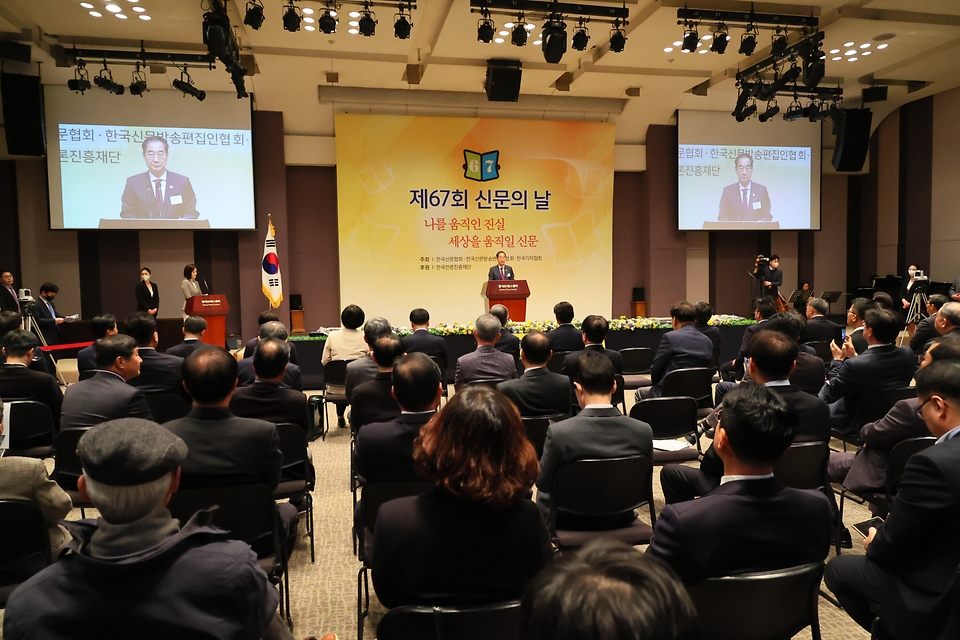 6일 서울 중구 한국프레스센터에서 ‘제67회 신문의 날 기념대회’가 진행되고 있다.