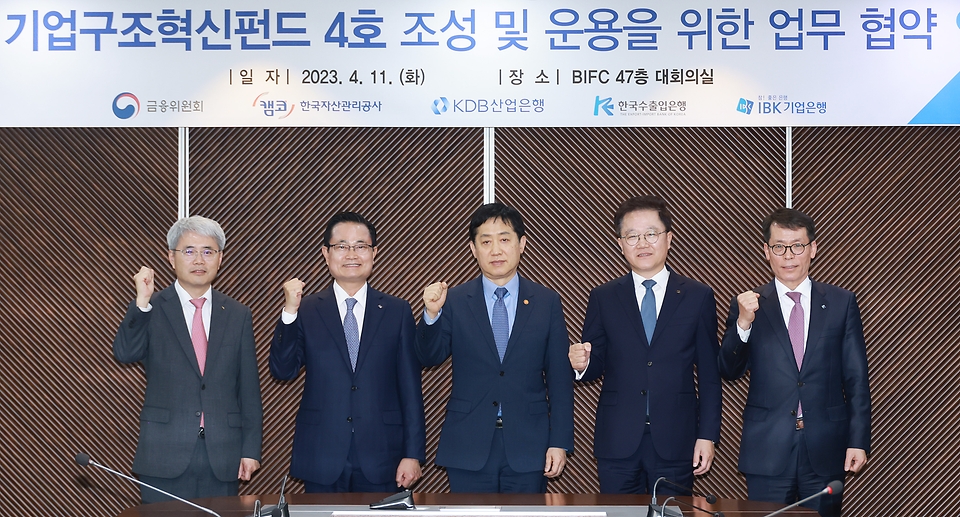 김주현 금융위원장이 11일 오후 부산 남구 부산국제금융센터(BIFC)에서 개최된 기업구조혁신펀드 업무협약식 후 참석자들과 기념촬영을 하고 있다.