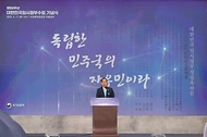 제104주년 대한민국 임시정부 수립 기념일 기념식 사진 4