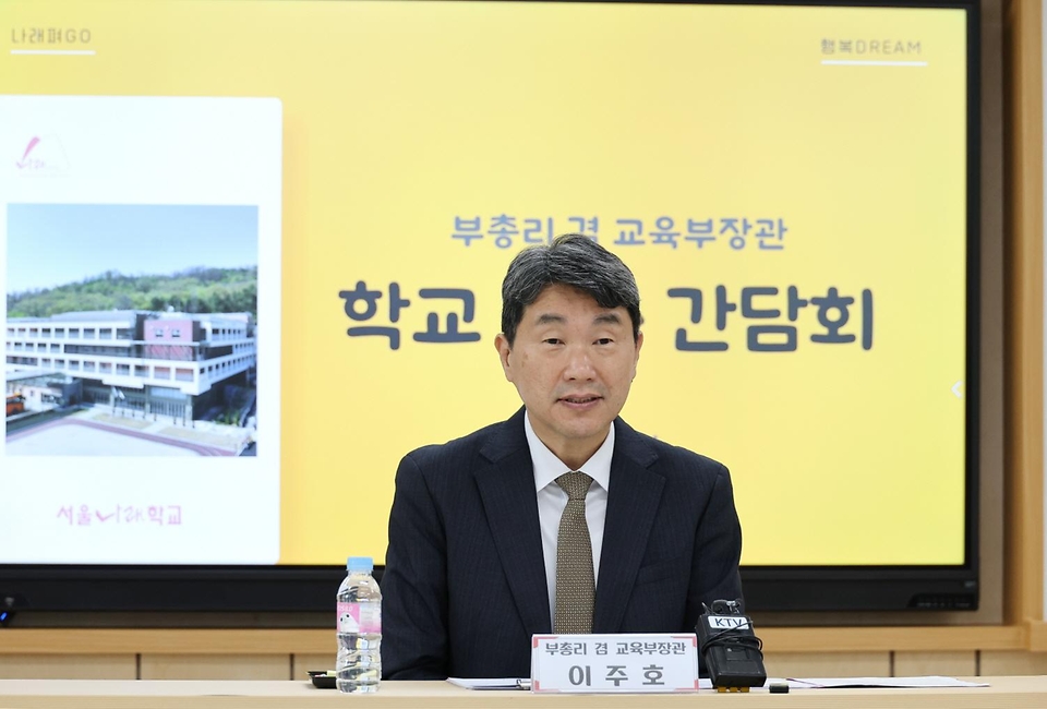 이주호 부총리 겸 교육부장관이 24일 지체장애 공립 특수학교인 서울 서초구 서울나래학교에서 교직원·학부모 등과 간담회를 하고 있다.