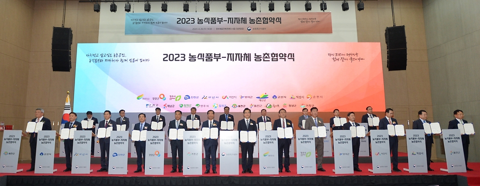 정황근 농림축산식품부 장관이 26일 세종시 정부세종컨벤션센터에서 열린 ‘2023 농식품부-지자체 농촌협약식’에 참석한 지자체장들과 협약서에 서명한 뒤 기념촬영을 하고 있다.