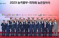 정황근 농식품부 장관, 21개 시·군과 ‘농촌협약’ 체결 사진 3