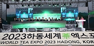 정황근 농식품부 장관, ‘2023 하동세계차엑스포’ 개막식 참석 사진 1