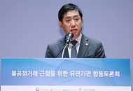 불공정거래 근절을 위한 유관기관 합동토론회 개최 사진 1